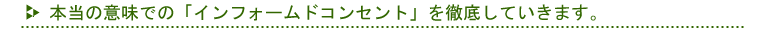 �{���̈Ӗ��ł́u�C���t�H�[���h�R���Z���g�v��O�ꂵ�Ă����܂��B