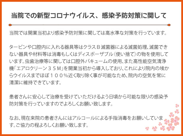 当院での新型コロナウイルスについて