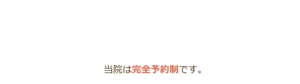 電話でのご予約はこちら 072-798-0648