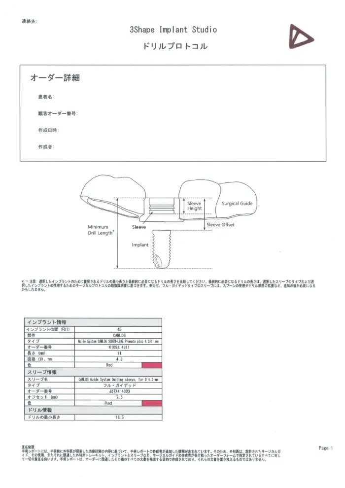 インプラント計画書03