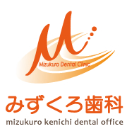 川西市【みずくろ歯科】１本の歯にこだわる清和台の歯医者